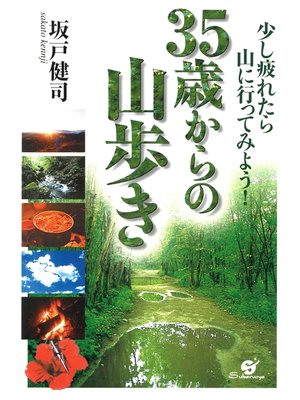 cover image of 35歳からの山歩き